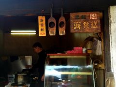 -王记海棠糕(新场古镇店)