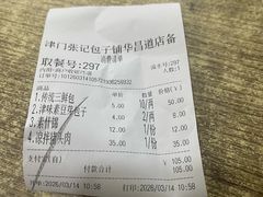 -津门张记包子铺(华昌道店)