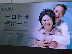 -深圳富茂格伦菲尔口腔门诊部(龙华清湖总院)