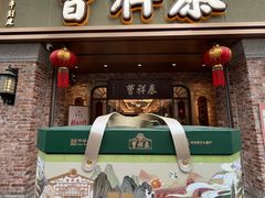 -曹祥泰(解放路店)