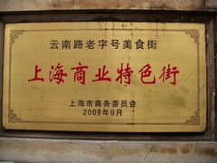 -云南路美食街