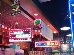 -香港鸿记冰室