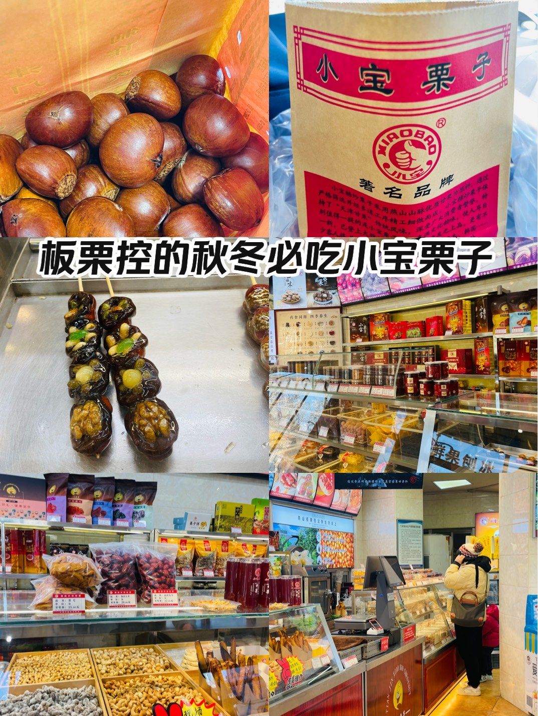 ‼️天津人的美食记忆里一定缺不了小宝栗子