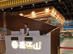 -盛江山自助料理·惠享店(千峰南路店)