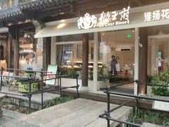 -狮王府淮扬菜(老门东店)