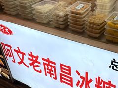 -老南昌白糖糕(大士院店)