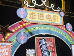 -横店广州街·香港街