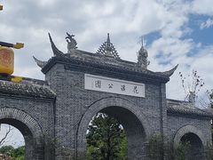 -花溪公园
