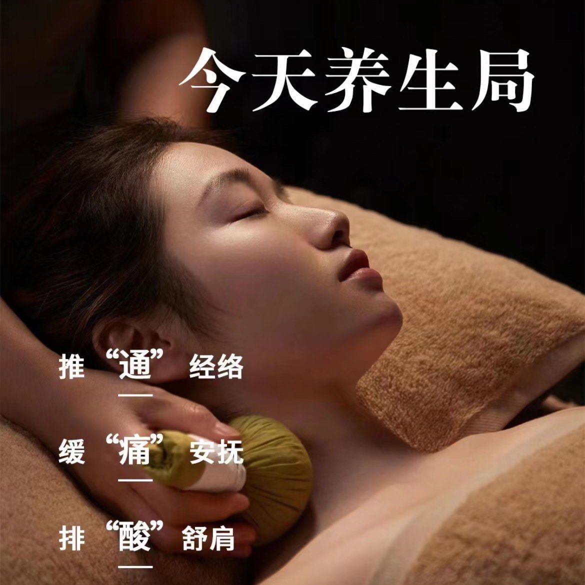 今天养生局推"通"经络缓"痛"安抚排"酸