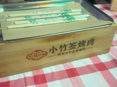 -小竹签烤肉纸包鱼小龙虾(唐韵路店)