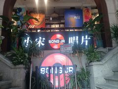 -小宋CD店铺(江汉路店)