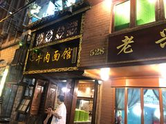 门面-张记牛肉面馆(天津路店)