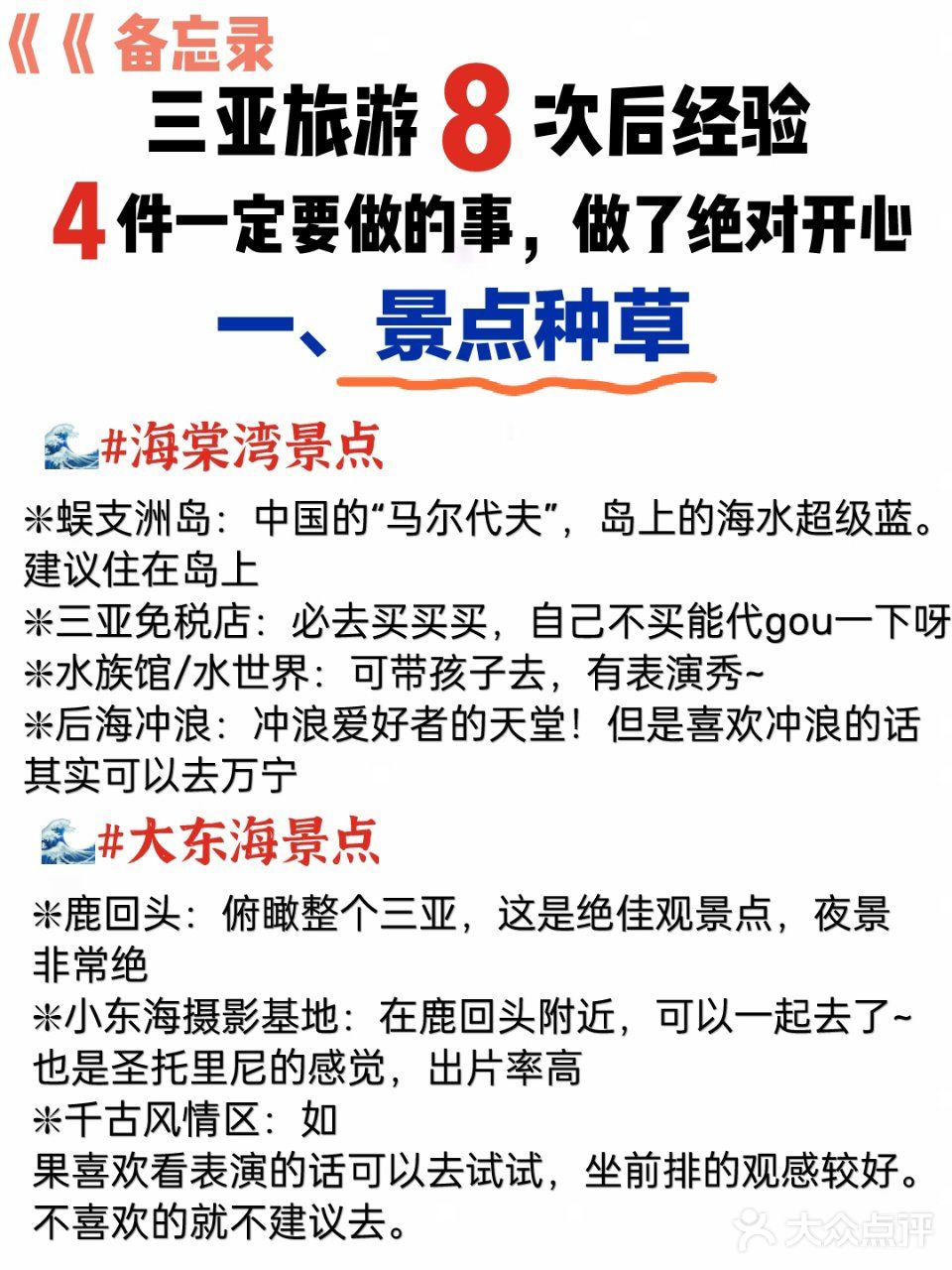 三亚旅游😷14件不能做的事，做了绝对后悔