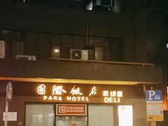-国际饭店·帆声西饼屋(黄河路店)