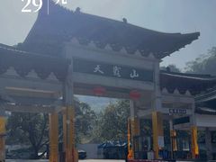 -广东天露山旅游度假区
