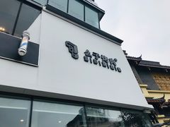 门面-么子烤肉(化龙池店)