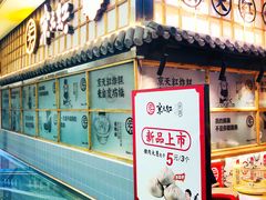 门面-京天红炸糕(天通苑华联店)