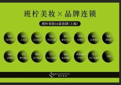 点击看大图 -班柠美妆·化妆私教(汉中路店)