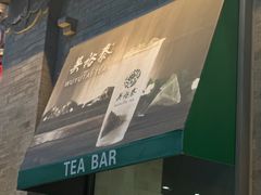 -吴裕泰茶庄(前门大街店)