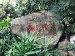 -乌山风景区