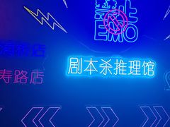 -剧狐剧本杀(徐汇1号店)