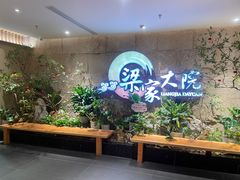 -梁家大院•农家菜(昆山会展中心店)