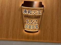 -永和大王(长寿路店)