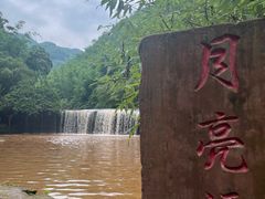 -四洞沟景区
