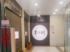 -枣子树素餐厅(铂金城店)