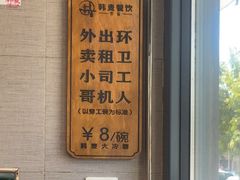 -韩麦大冷面(桂花街直营店)