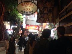 -利强记北角鸡蛋仔(弥敦道店 )