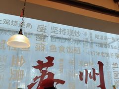 -鱼食饭稻·苏浙土菜17年老馆子(平江路店)
