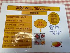-赏饮·WILL TEA