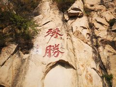 -天津盘山风景名胜区