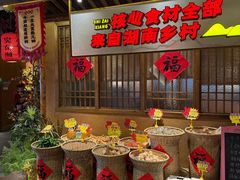 -实在湘·大碗土菜(竹料店)