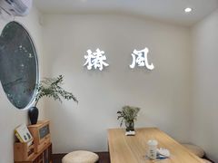 用餐区-椿风·养身茶饮(吉大店)
