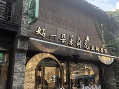 -好一朵茉莉花(老门东店)