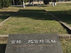 -汉长安城未央宫国家考古遗址公园