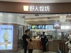 -野人先生现做冰淇淋(北京环宇荟店)