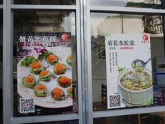 -龙桥私厨·姜花菊花过桥鱼·顺德菜(容桂店)