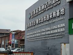 -信基豪泰酒店用品城