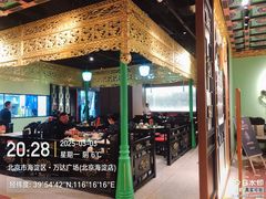 -锦府盐帮·侯宅(五棵松万达店)