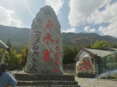 -丽江玉水寨