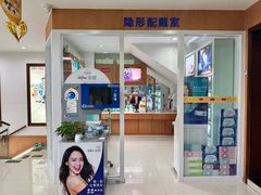 -亨得利眼镜(中山路一店)