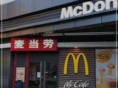 门面-麦当劳(金沙广场店)