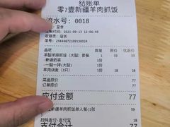 菜单-零·壹新疆羊肉抓饭