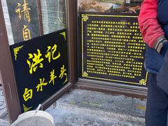 -洪记白水羊头(留学路店)