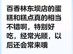 -包满意面包糕点(东坝店)