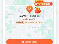 -华光餐厅(复兴路店)