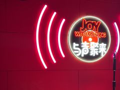 -唱吧麦颂KTV(黄骅华贸商业广场店)